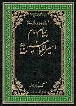 پیام امام امیر المومنین (علیه السلام) 20 جلدی