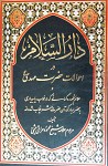 دارالسلام در احوالات حضرت مهدی (ع) و علائم...