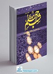 شب چهلم
