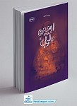 اربعین طوبی