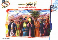 ام البنین (س) مادر حضرت عباس (ع)
