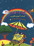 رنگ آمیزی چه زیباست 9 - رنگ آمیزی...