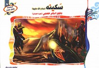سکینه (س) دختر امام حسین (ع)