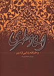 استاد مطهری و خرافه زدایی از دین