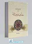 شرح موضوعی نهج البلاغه (جلد1- معارف توحیدی)