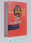 تاریخ و نقد وهابیت (ترجمه کشف الارتیاب)