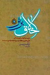 اخلاق برتر ج1