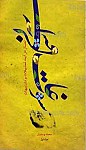 سوغات آسمانی ـ نماز در آینه تمثیلات و...