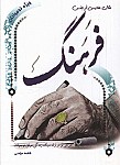 مثال هایی از جنس فرهنگ