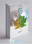 انتظار بشر از دین