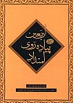 امتداد پیاده روی اربعین