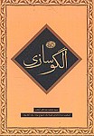 الگوسازی