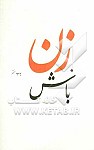 زن باش