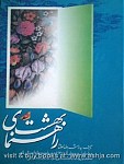 راهنمای بهشت