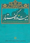 بیست و دو گفتار : مجموعه بیانات آیت...