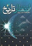 انتظار تاریخ