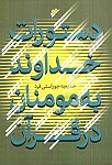 دستورات خداوند به مومنان در قرآن