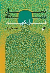 انسان از دیدگاه قرآن کریم