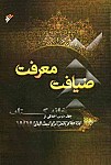 ضیافت معرفت : چهل درس اخلاقی از آیت...