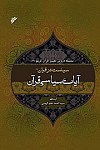 سلسله دروس تفسیر قرآن کریم (3) - سیاست...