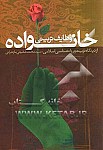 وظایف تربیتی خانواده