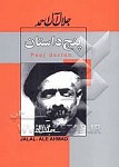 پنج داستان