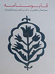 قابوسنامه