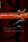 اولدوز و عروسک سخنگو