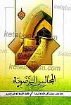 المجالس الرضویه ـ اثنا عشر مجلسا فی الامام...