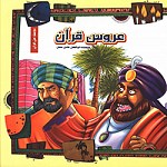 عروس قرآن
