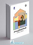 فلسفه علم در قرن بیستم