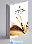 کتابشناسی توصیفی کلام جدید - فلسفه دین