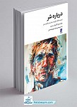 درباره شر ترجمه مقالات برگزیده در فلسفه و...