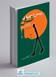 پرسش از حقیقت انسان : مطالعه تطبیقی در...