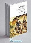 درباره شر - جلد اول - ترجمه مقالاتی...