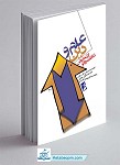 علم و دین از تعارض تا گفت و...