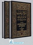 شرح ابن عقیل علی الفیه ابن مالک 2...