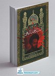 شهید المحراب السید احمد الدیباجی