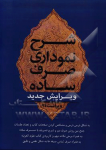 شرح نموداری صرف ساده