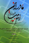 مادران اهل بیت (ع): آمنه مادر حضرت محمد...