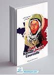 کمال کورسل: تنها شهید اروپایی دفاع مقدس