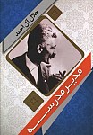 مدیر مدرسه