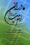 مادران اهل بیت (ع): حضرت فاطمه زهرا (ع)،...