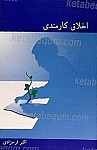 اخلاق کارمندی