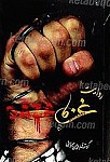 روایت غزه