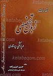 مقدمات زبان تخصصی در پزشکی - پرستاری
