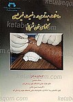 مداخلات پرستاری در وضعیت غیر طبیعی گازهای خون...
