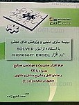نرم افزار مدیریت و مهندسی صنایع همراه با...