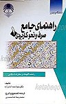 راهنمای جامع صرف و نحو کابردی (4 جلدی)