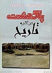 پاکدشت در گذر تاریخ